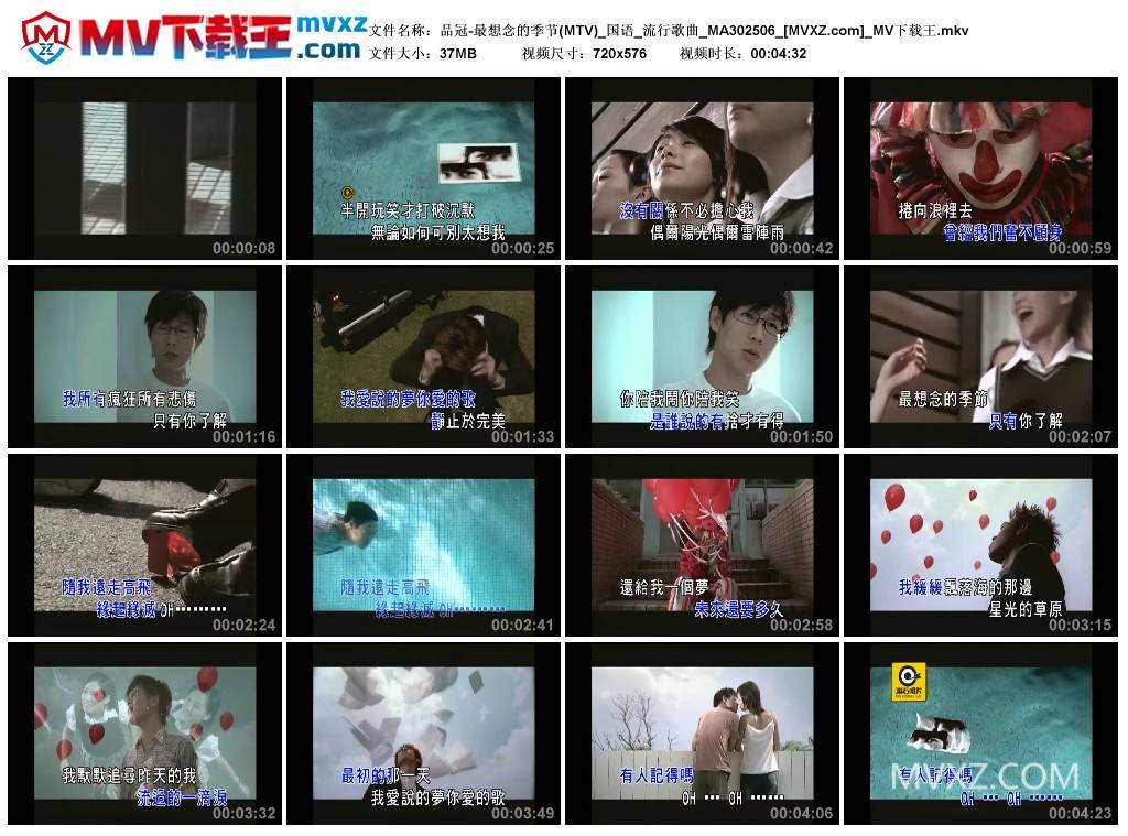 品冠-最想念的季节(MTV)_国语_流行歌曲_MA302506